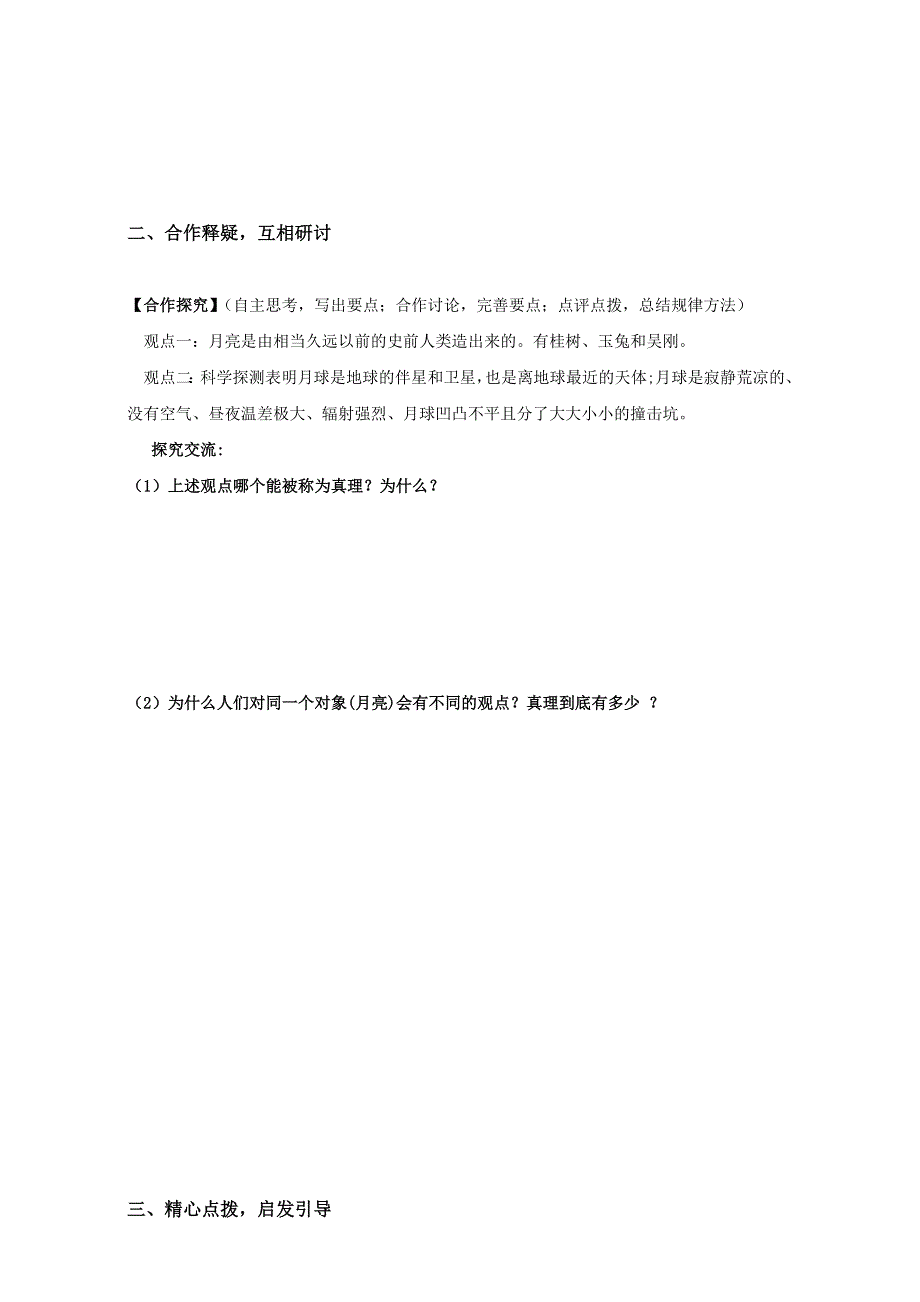 江苏省大丰市新丰中学高二政治人教版必修4导学案：6.2在实践中追求和发展真理 WORD版缺答案.doc_第2页