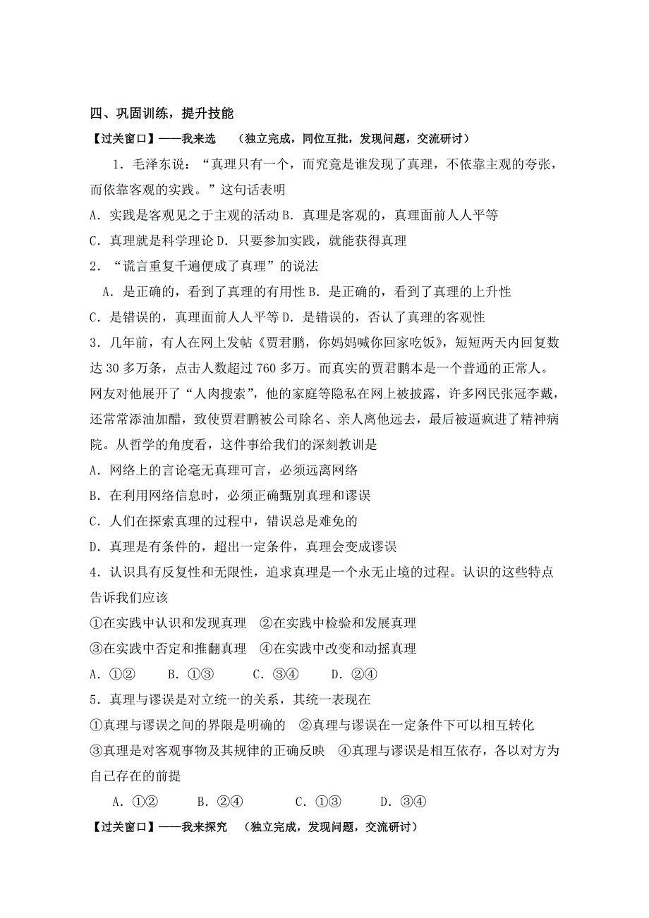 江苏省大丰市新丰中学高二政治人教版必修4导学案：6.2在实践中追求和发展真理 WORD版缺答案.doc_第3页