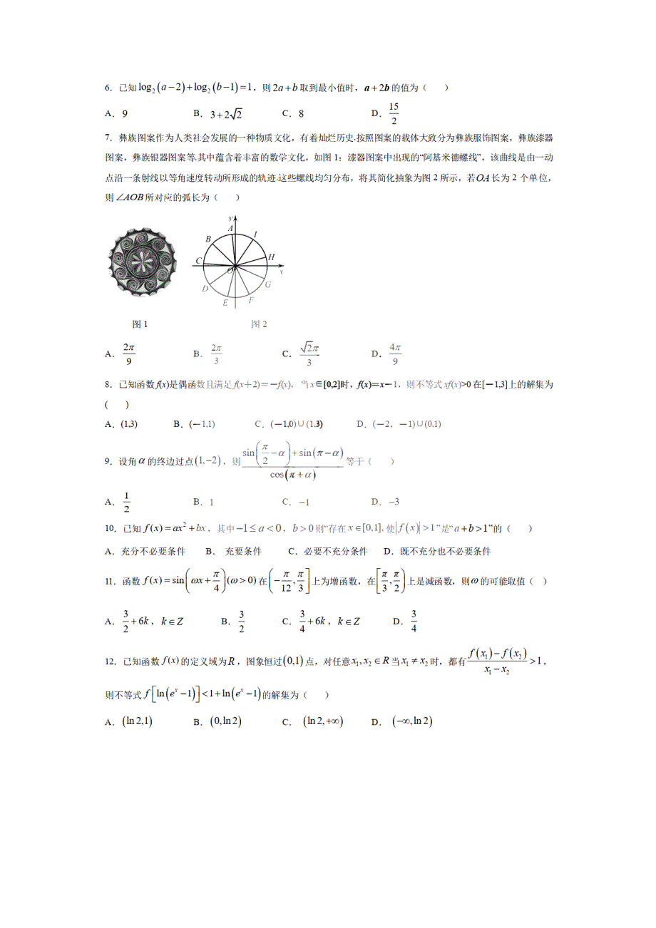 黑龙江省实验中学2020-2021学年高一数学下学期3月开学考试试题（PDF无答案）.pdf_第2页