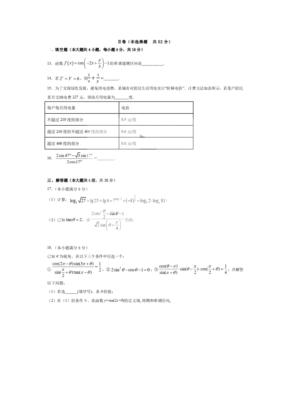 黑龙江省实验中学2020-2021学年高一数学下学期3月开学考试试题（PDF无答案）.pdf_第3页