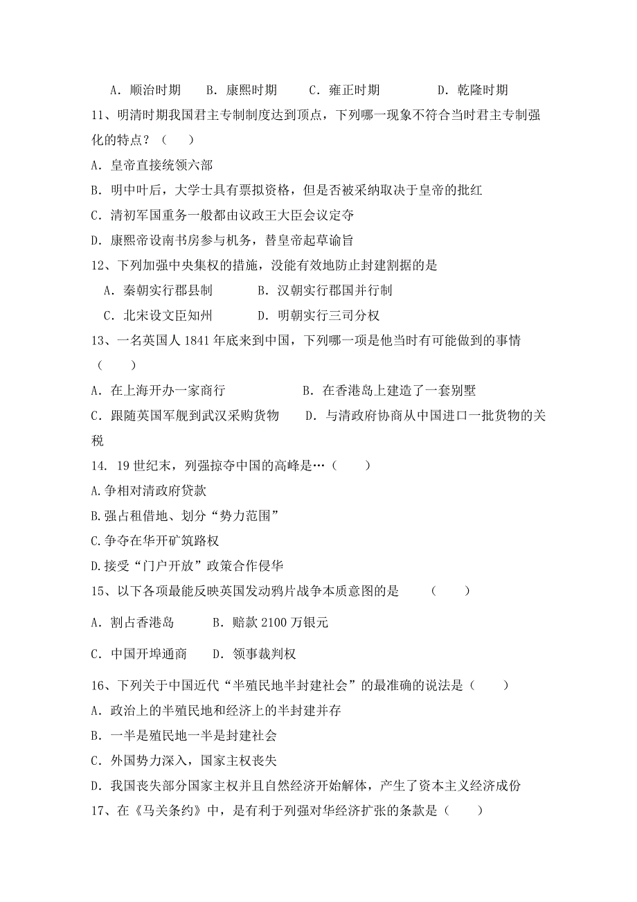 河北省卢龙县木井中学2011-2012学年高一上学期期中考试历史试题（无答案）.doc_第2页