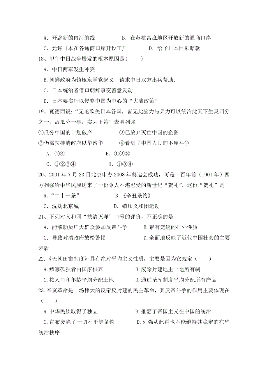 河北省卢龙县木井中学2011-2012学年高一上学期期中考试历史试题（无答案）.doc_第3页