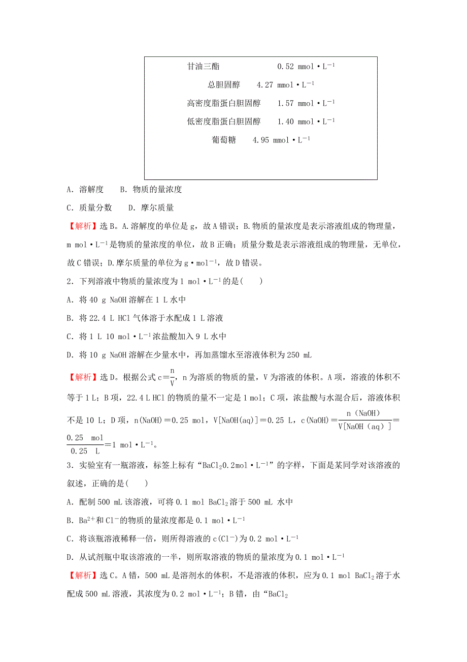 2021-2022学年新教材高中化学 第1章 认识化学科学 第3节 第3课时 物质的量浓度作业（含解析）鲁科版必修1.doc_第2页