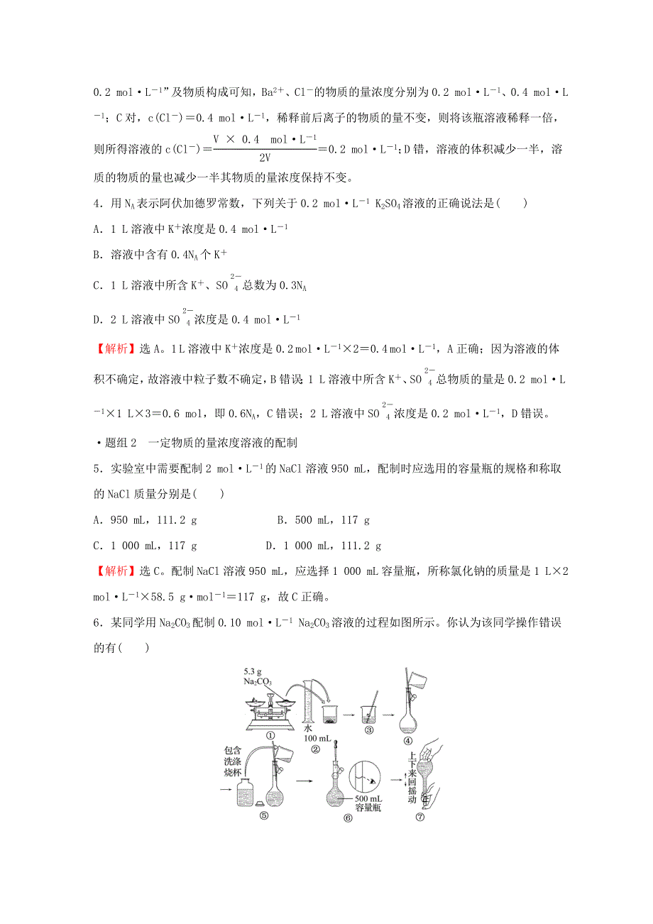 2021-2022学年新教材高中化学 第1章 认识化学科学 第3节 第3课时 物质的量浓度作业（含解析）鲁科版必修1.doc_第3页