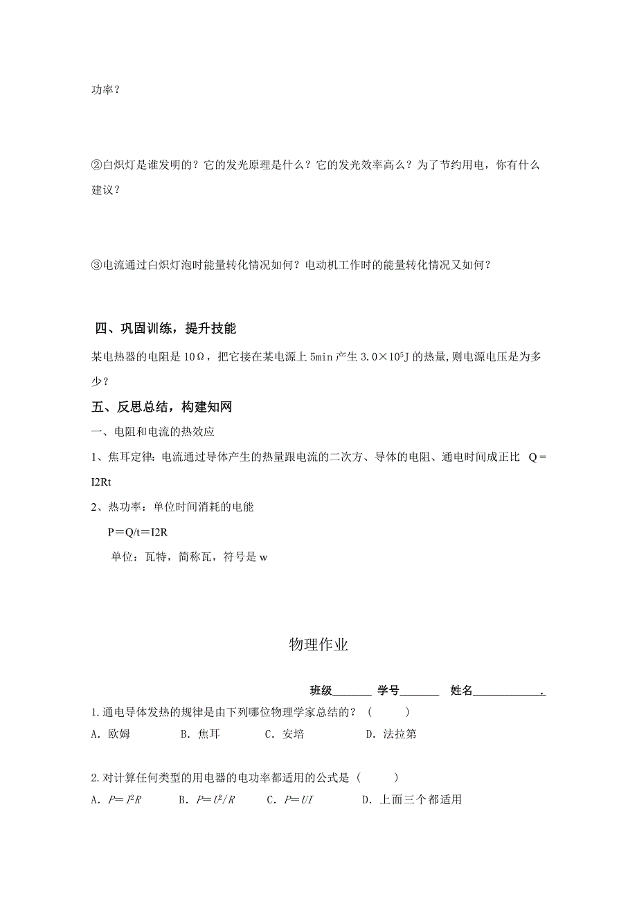 江苏省大丰市新丰中学高二物理人教版选修1-1导学案：1.6电流的热效应 WORD版缺答案.doc_第3页