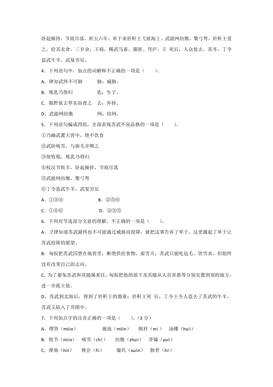 广东省肇庆市实验中学高一语文 第21周晚练 WORD版含答案.doc_第3页