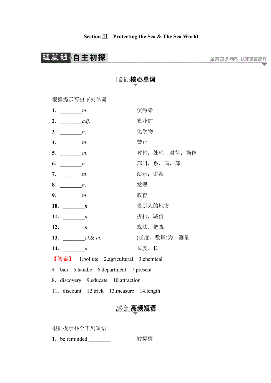 2017-2018学年高一英语北师大版必修3教师用书：UNIT 7 SECTION Ⅲ .doc_第1页