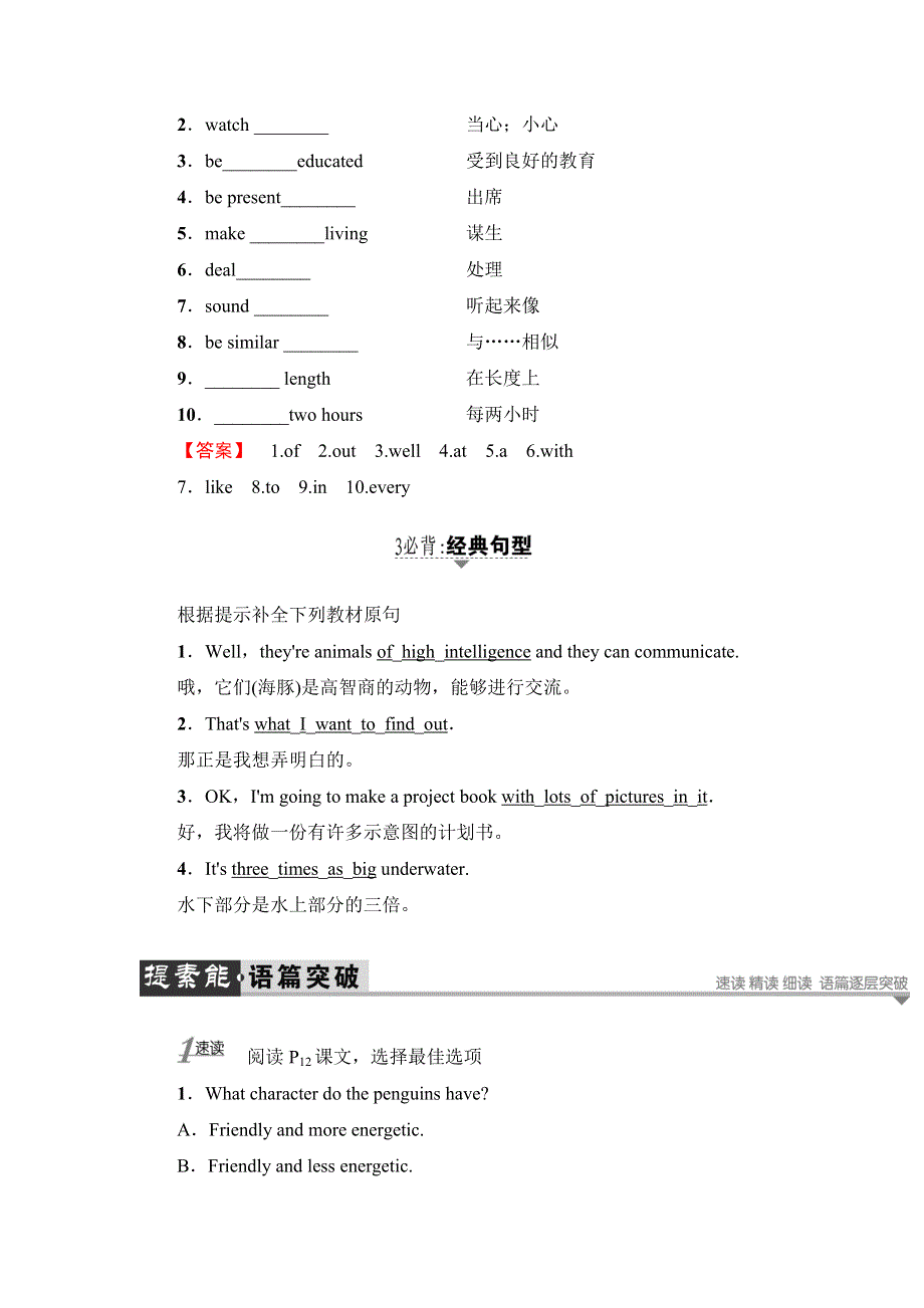 2017-2018学年高一英语北师大版必修3教师用书：UNIT 7 SECTION Ⅲ .doc_第2页