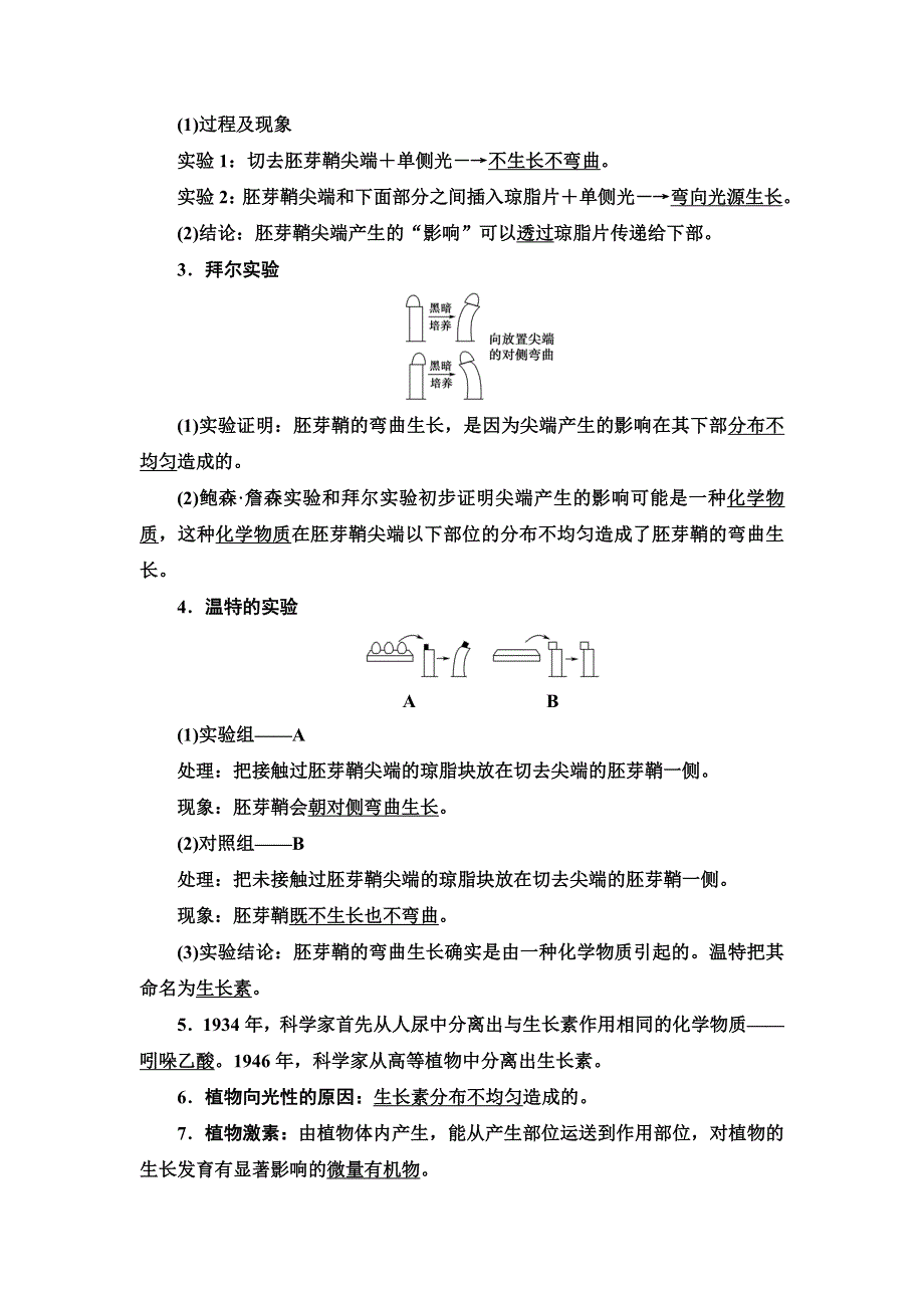 2020-2021学年生物新教材人教版选择性必修1学案：第5章 第1节　植物生长素 WORD版含解析.DOC_第2页