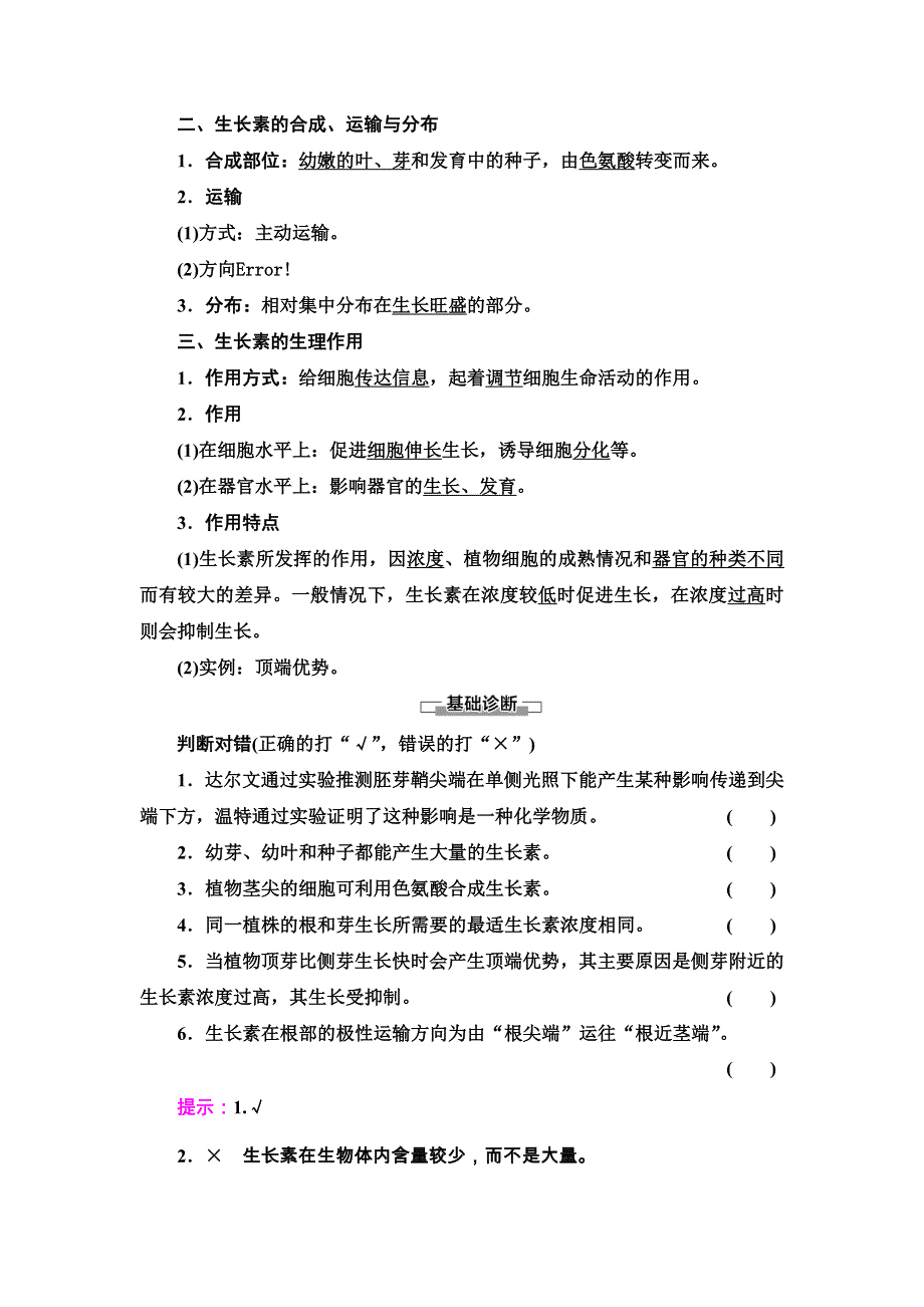 2020-2021学年生物新教材人教版选择性必修1学案：第5章 第1节　植物生长素 WORD版含解析.DOC_第3页