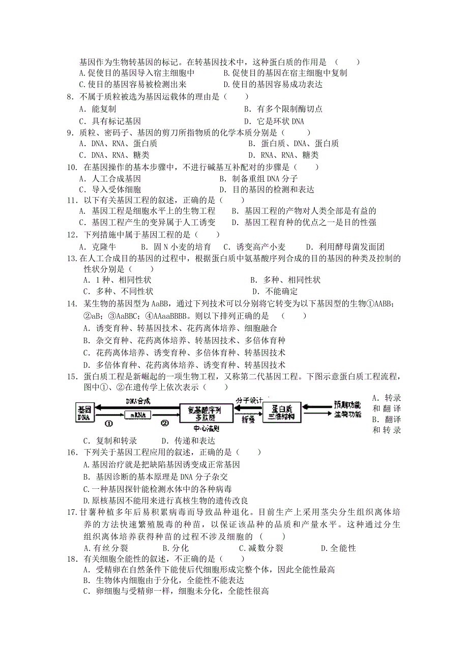 吉林省长春十一中10-11学年高二下学期期中考试（生物）.doc_第2页