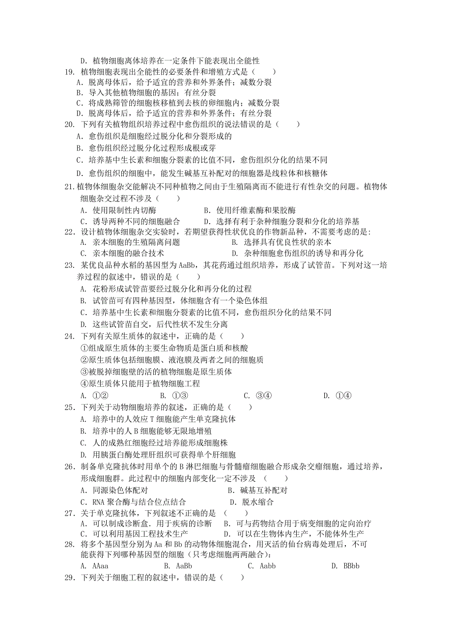 吉林省长春十一中10-11学年高二下学期期中考试（生物）.doc_第3页