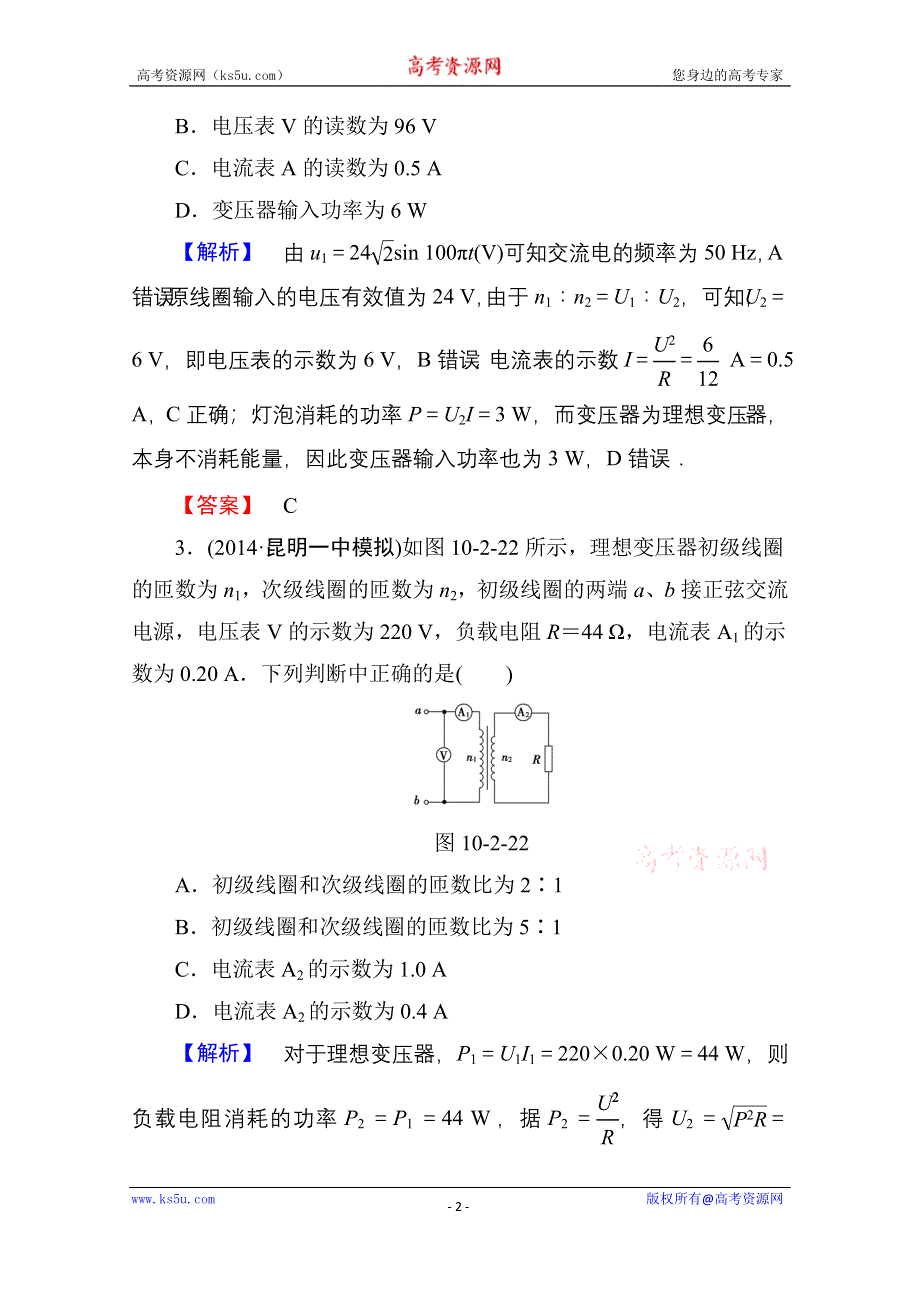 《高考总动员》2016届高三物理一轮复习课时提升练30变压器　电能的输送 .doc_第2页