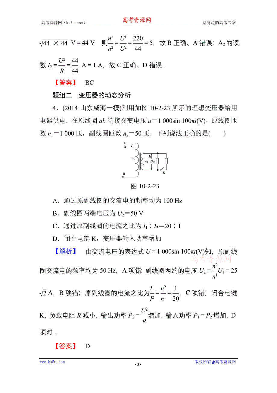 《高考总动员》2016届高三物理一轮复习课时提升练30变压器　电能的输送 .doc_第3页