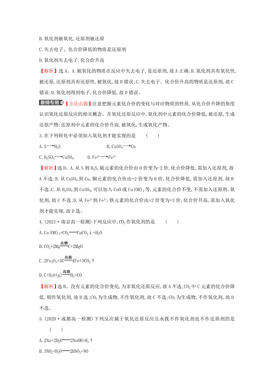 2021-2022学年新教材高中化学 第2章 元素与物质世界 第3节 第2课时 氧化剂和还原剂作业（含解析）鲁科版必修1.doc_第2页