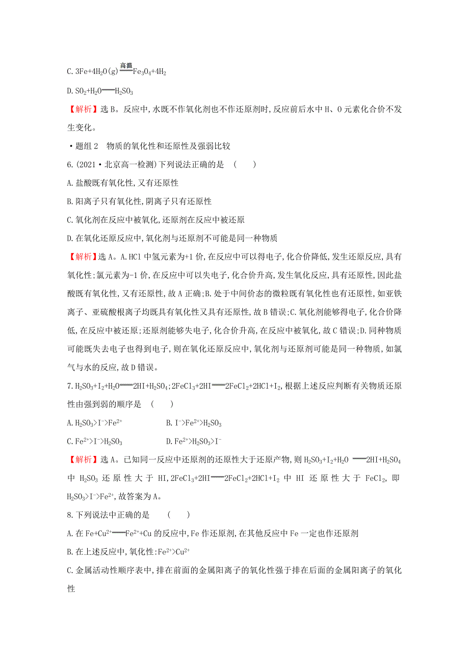 2021-2022学年新教材高中化学 第2章 元素与物质世界 第3节 第2课时 氧化剂和还原剂作业（含解析）鲁科版必修1.doc_第3页