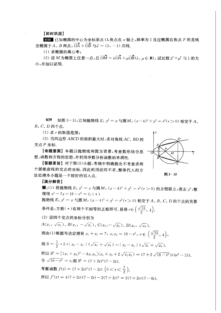 备考2012数学精选试题大练兵第三练 冲刺题 第三讲 解析几何 11 最值与范围问题（扫描版）.doc_第2页