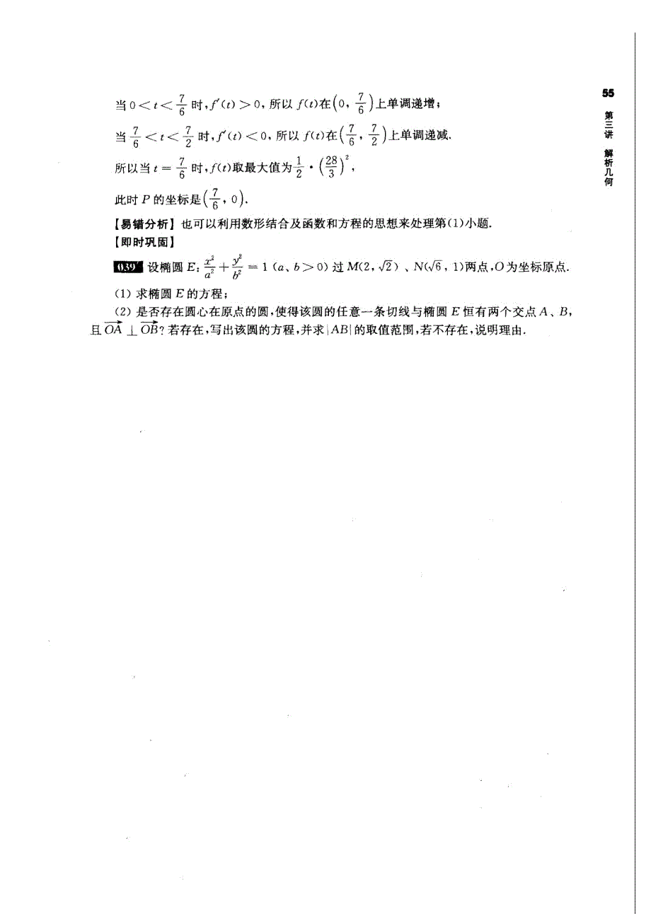 备考2012数学精选试题大练兵第三练 冲刺题 第三讲 解析几何 11 最值与范围问题（扫描版）.doc_第3页