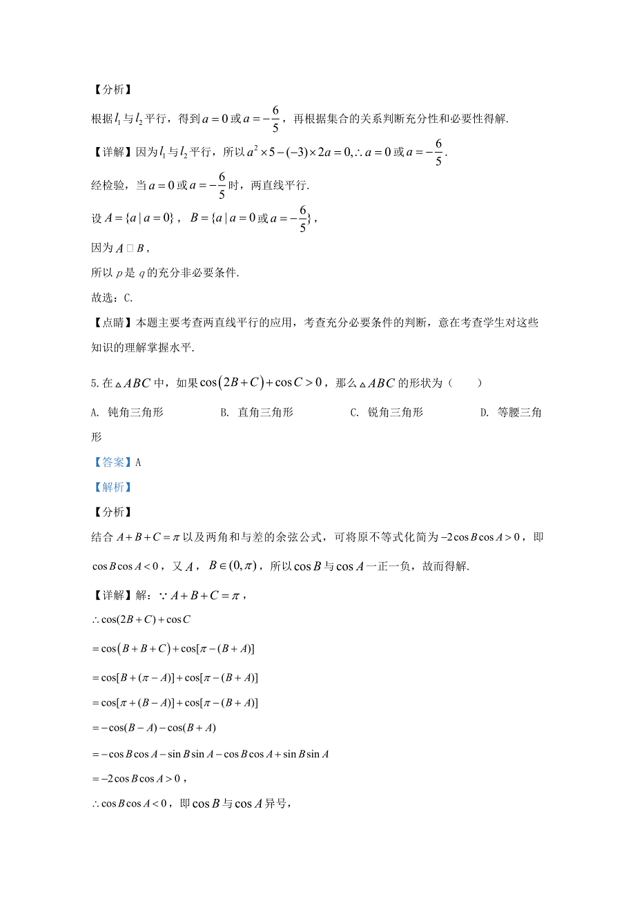 山东省青岛市2020届高三数学第三次模拟试题（含解析）.doc_第3页