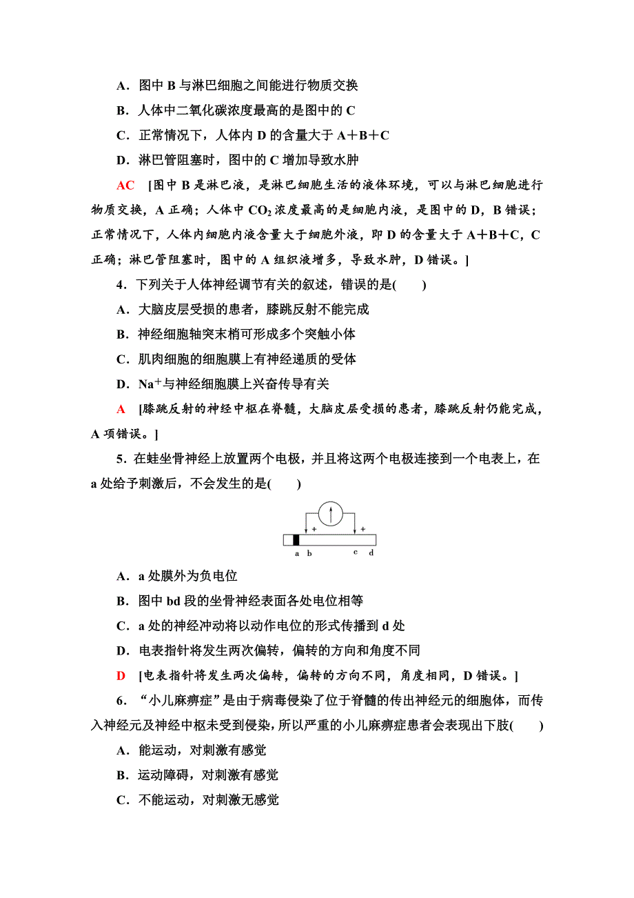 2020-2021学年生物新教材人教版选择性必修1章末综合测评1　（第1～3章　A卷） WORD版含解析.doc_第2页