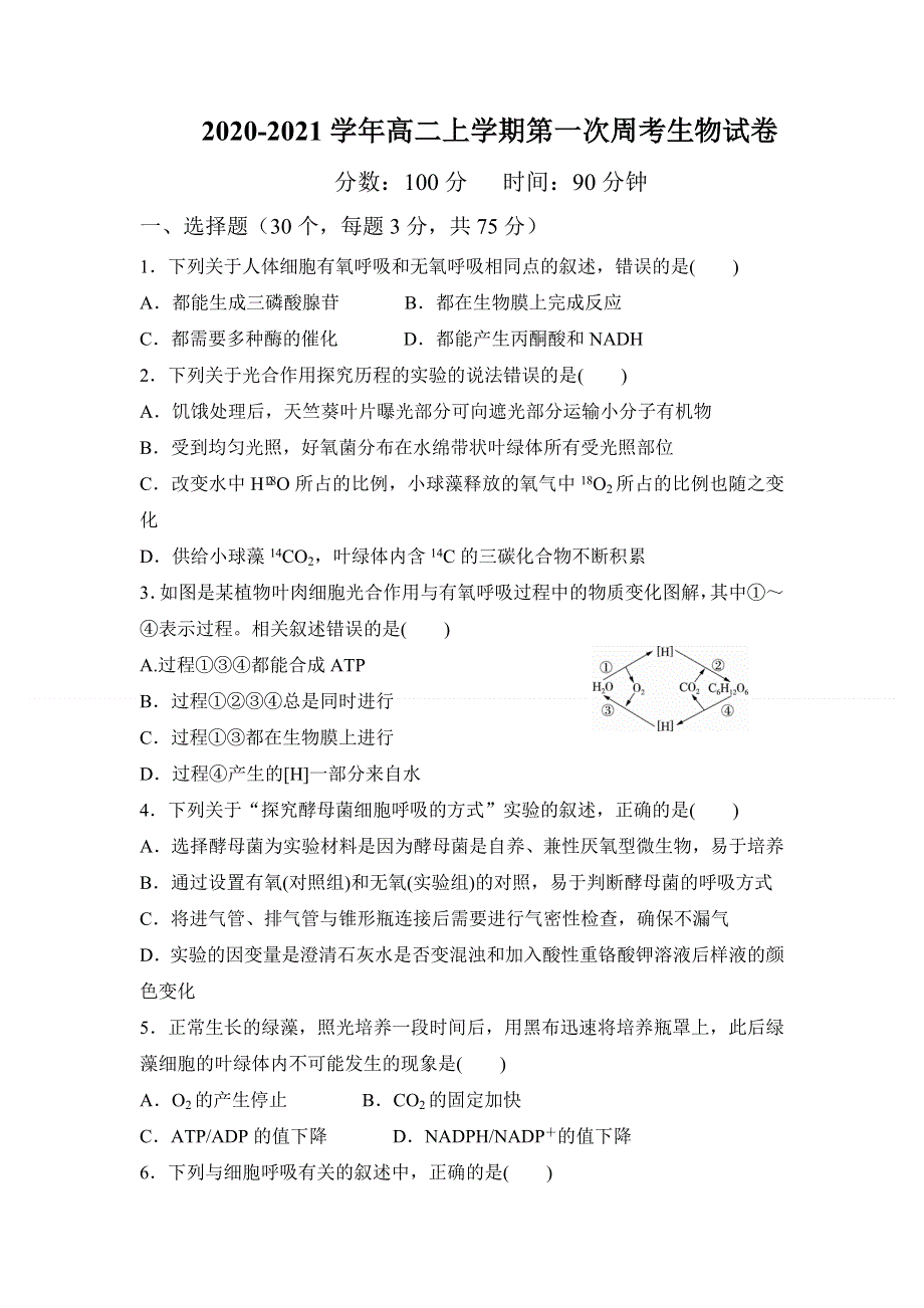 江西省靖安中学2020-2021学年高二上学期生物第一次周考试题 WORD版缺答案.doc_第1页