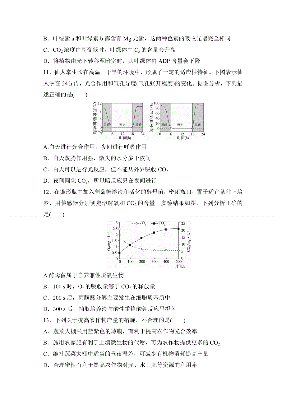 江西省靖安中学2020-2021学年高二上学期生物第一次周考试题 WORD版缺答案.doc_第3页