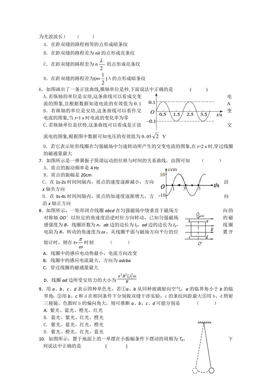 吉林省长春十一中10-11学年高二下学期期中考试（物理）.doc_第2页