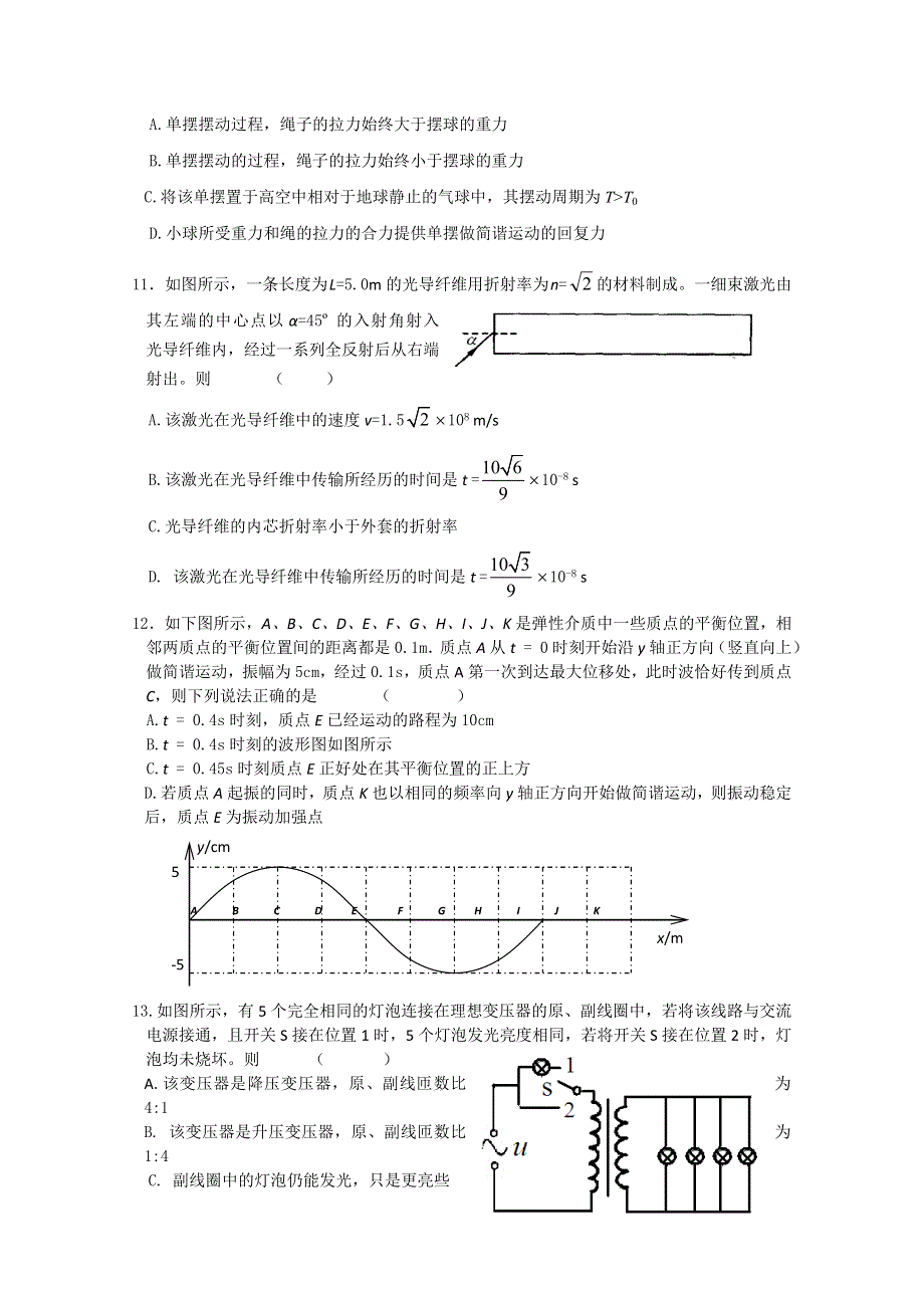 吉林省长春十一中10-11学年高二下学期期中考试（物理）.doc_第3页