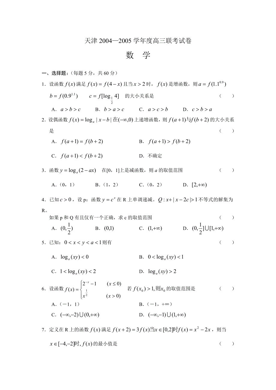 天津数学.doc_第1页