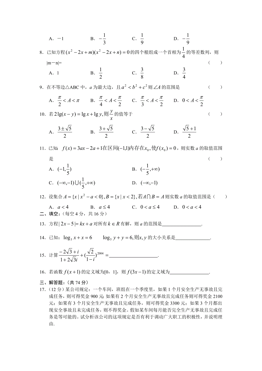 天津数学.doc_第2页