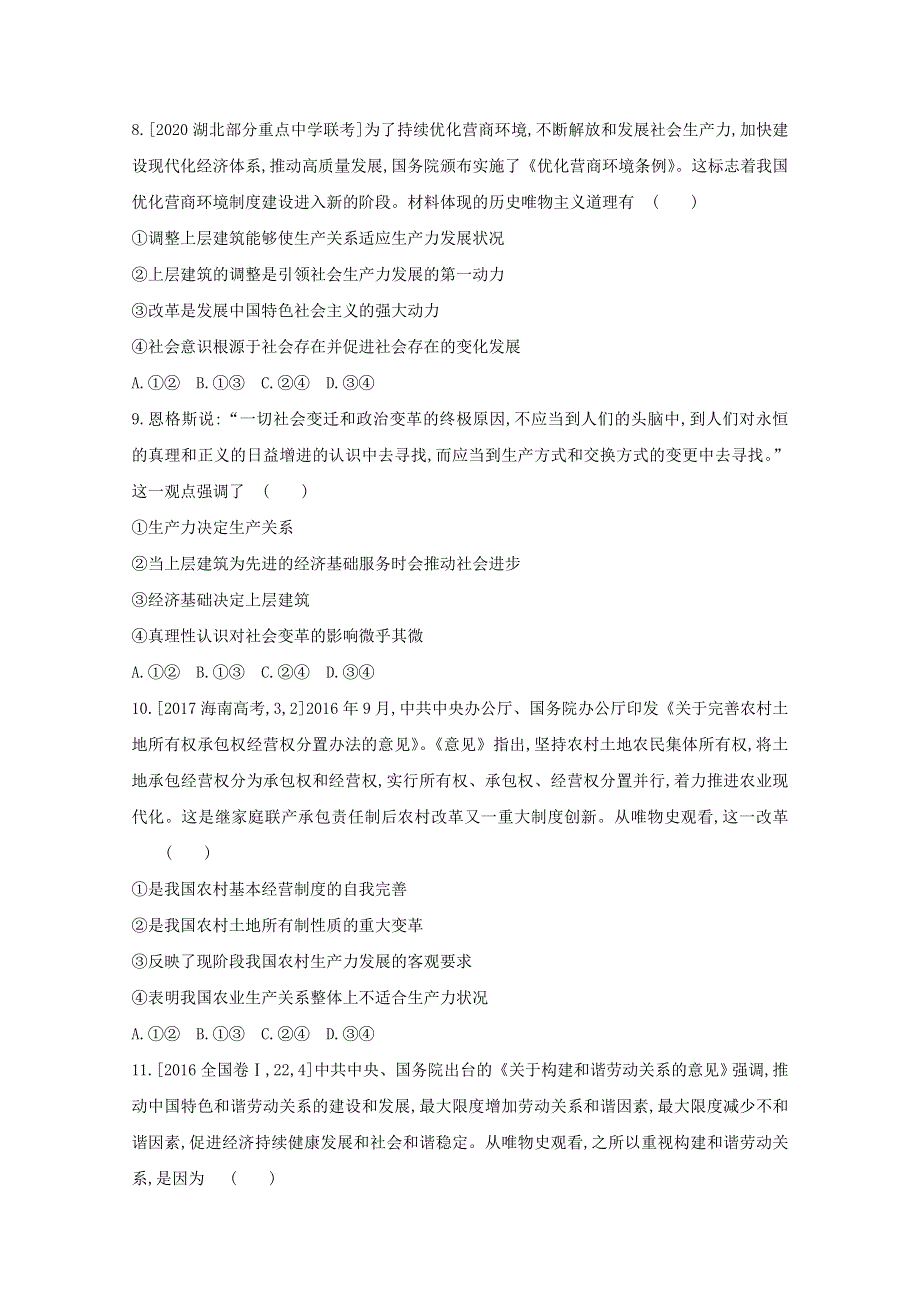 2022高考政治一轮复习 专题十六 认识社会与价值选择1试题（含解析）.doc_第3页