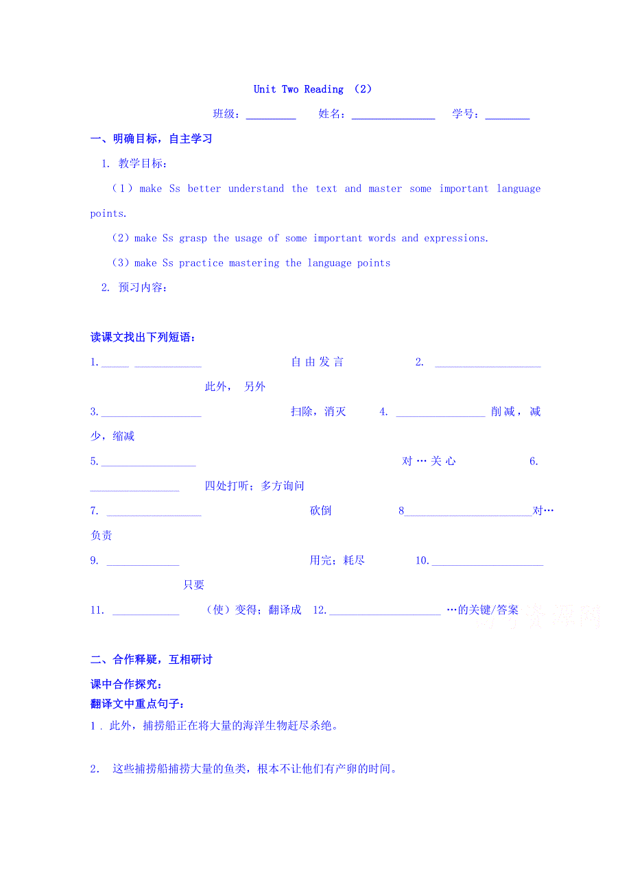 江苏省大丰市新丰中学高二英语牛津版必修5学案：UNIT 2 READING（2） .doc_第1页