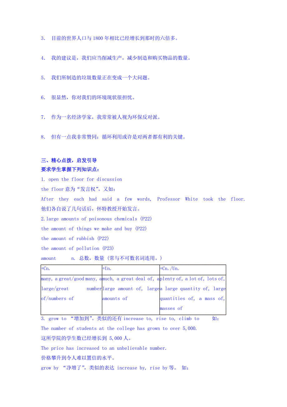 江苏省大丰市新丰中学高二英语牛津版必修5学案：UNIT 2 READING（2） .doc_第2页