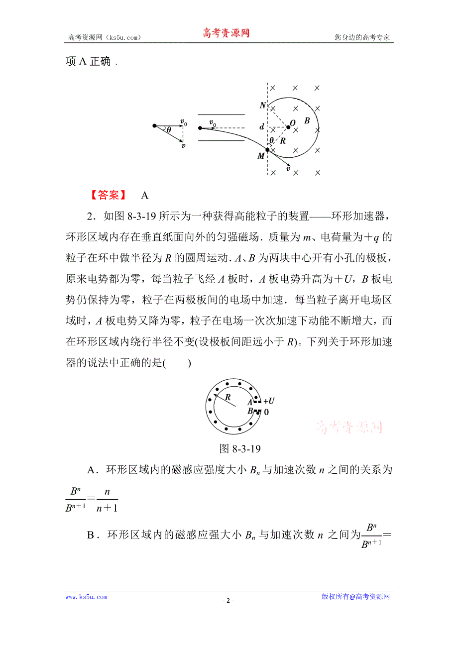 《高考总动员》2016届高三物理一轮复习课时提升练25带电粒子在复合场中的运动 .doc_第2页