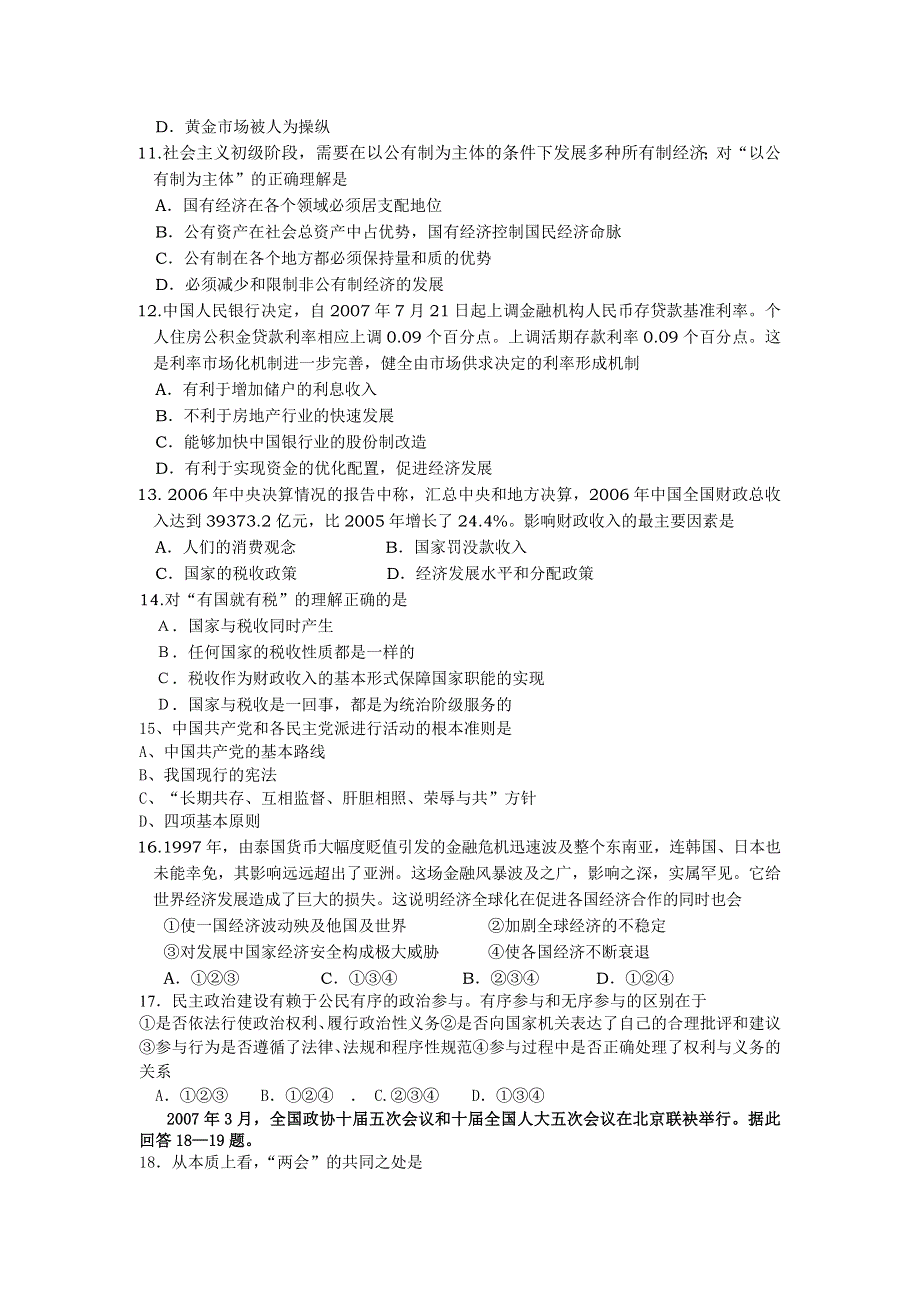 江苏省大公中学2008届高三第二次阶段性测试（政治）.doc_第2页