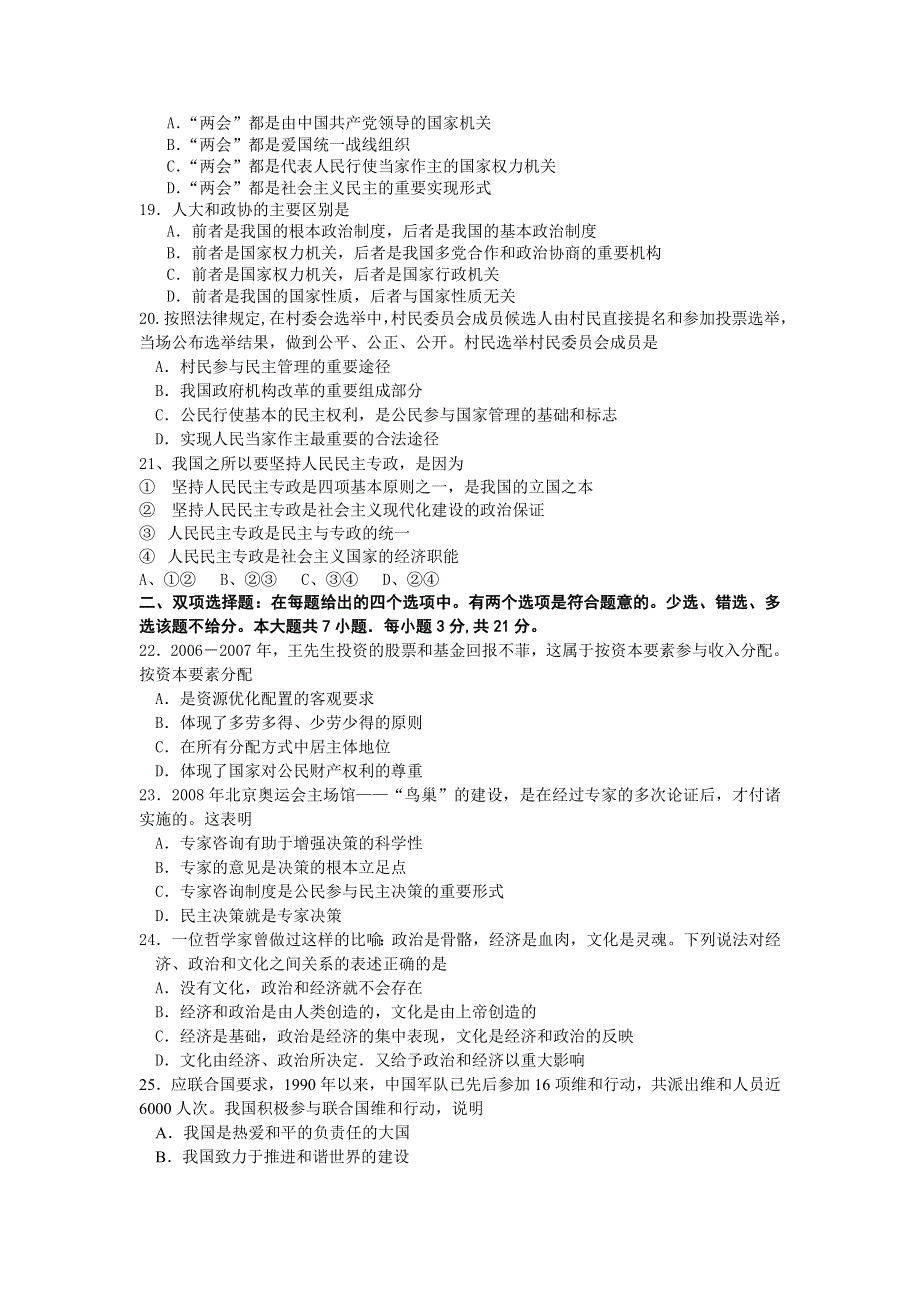 江苏省大公中学2008届高三第二次阶段性测试（政治）.doc_第3页