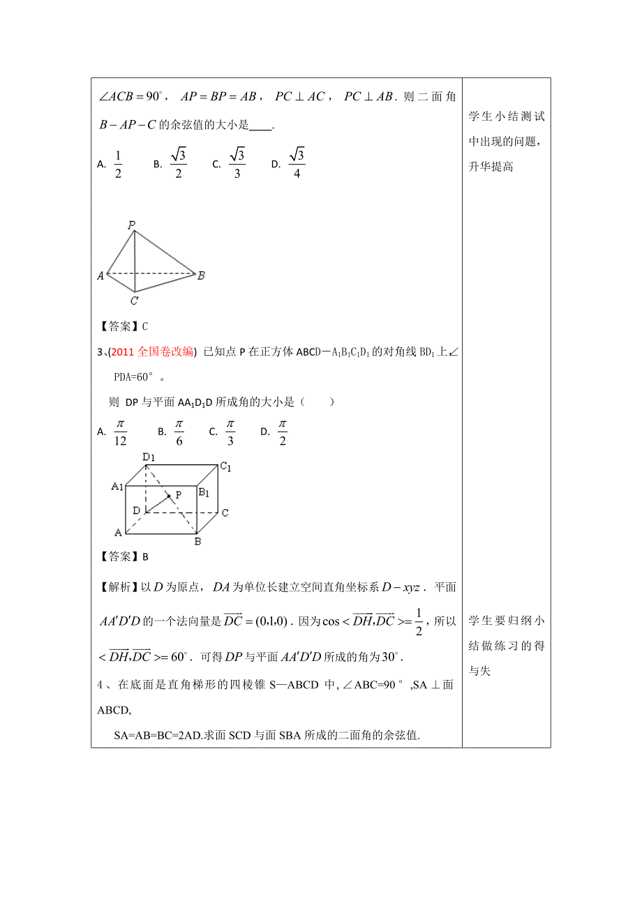 广东省肇庆市实验中学高三数学（理科）第9周教案-空间角的概念及其求法习题课 .doc_第2页