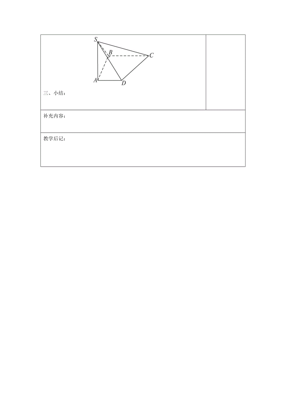 广东省肇庆市实验中学高三数学（理科）第9周教案-空间角的概念及其求法习题课 .doc_第3页