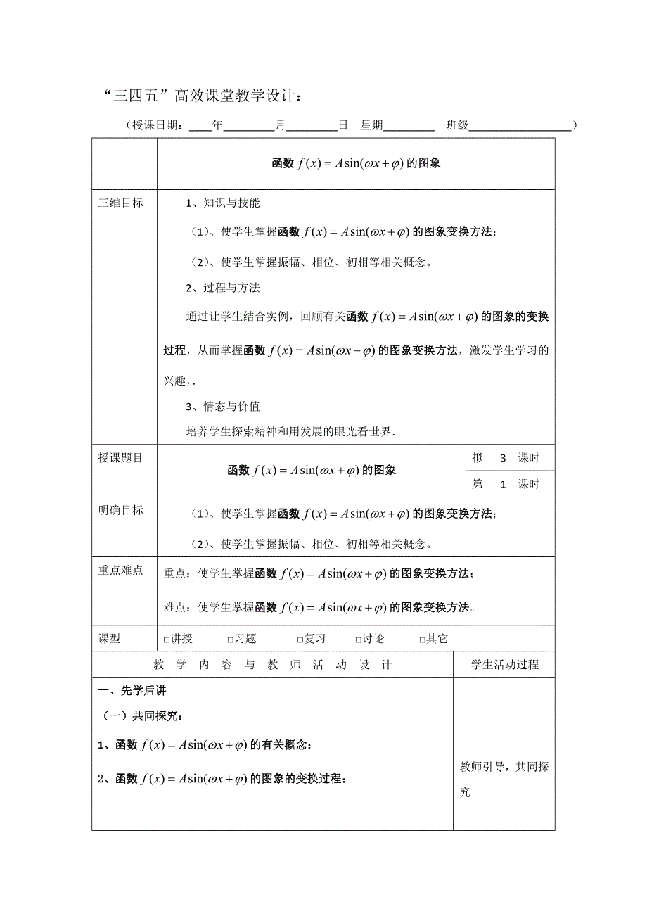 广东省肇庆市实验中学高三数学（理科）第15周教案-函数 的图象 .doc_第1页