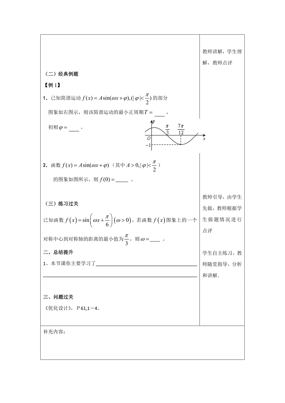 广东省肇庆市实验中学高三数学（理科）第15周教案-函数 的图象 .doc_第2页