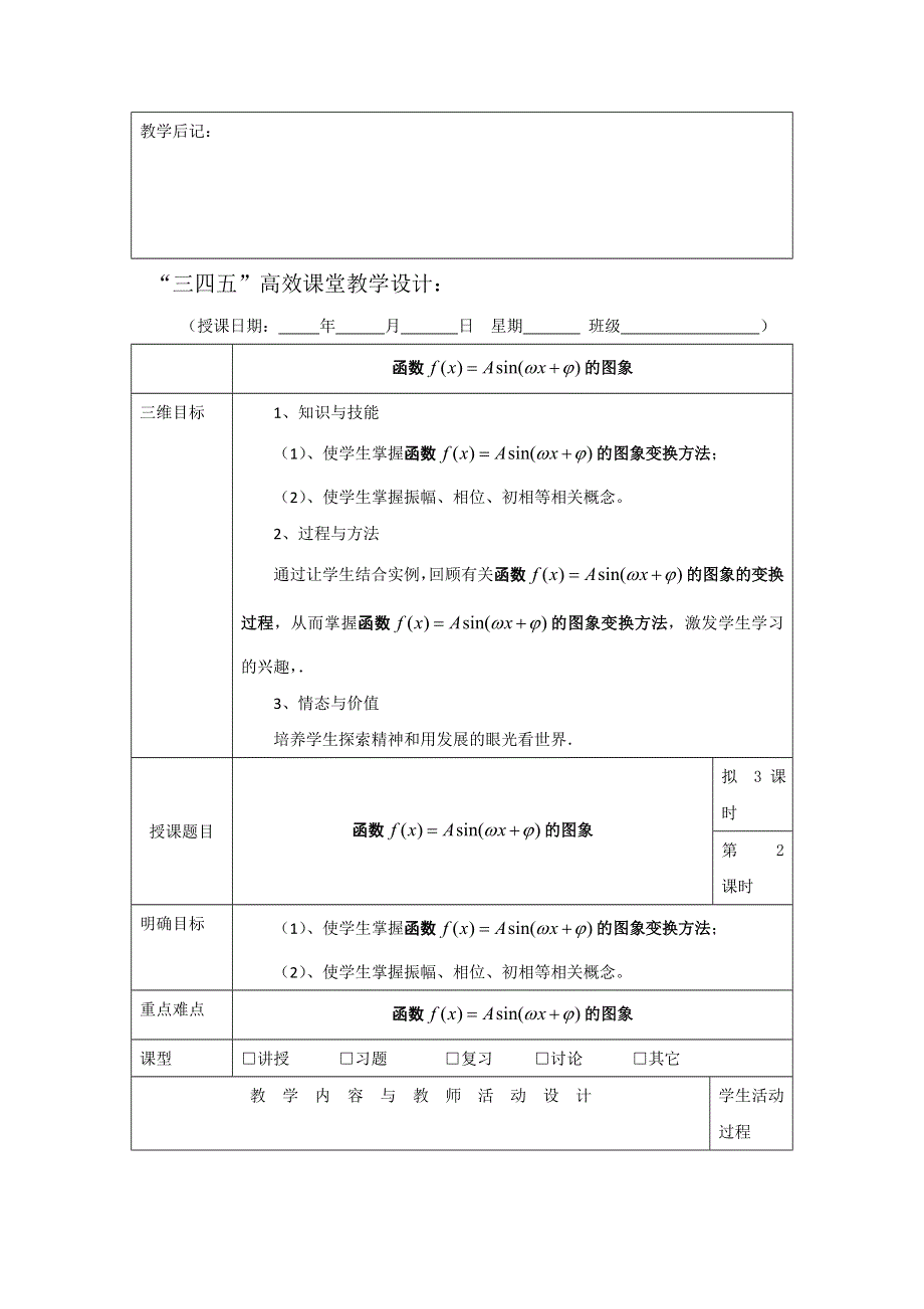 广东省肇庆市实验中学高三数学（理科）第15周教案-函数 的图象 .doc_第3页