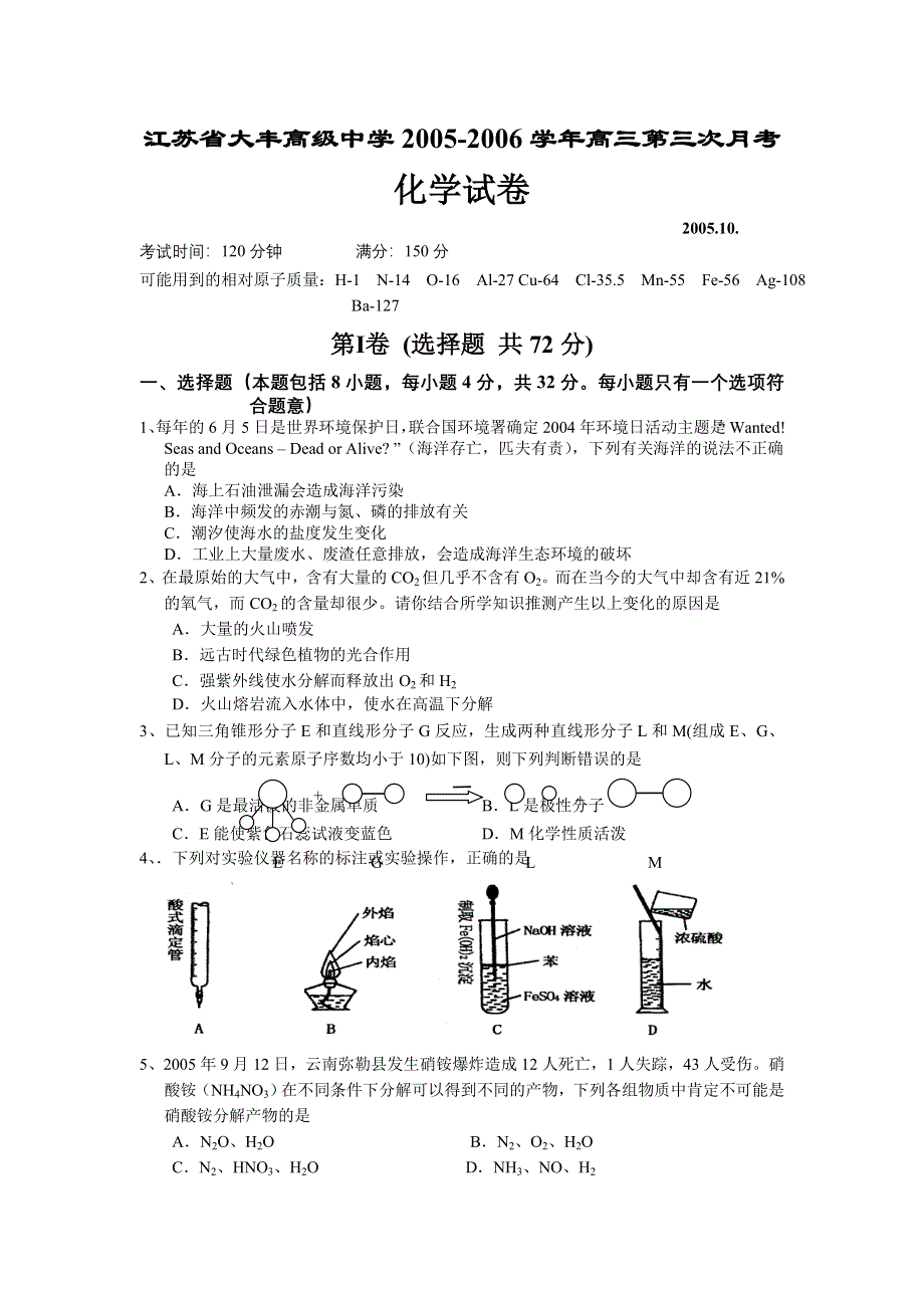 江苏省大丰高级中学2005-2006学年高三第三次月考.doc_第1页