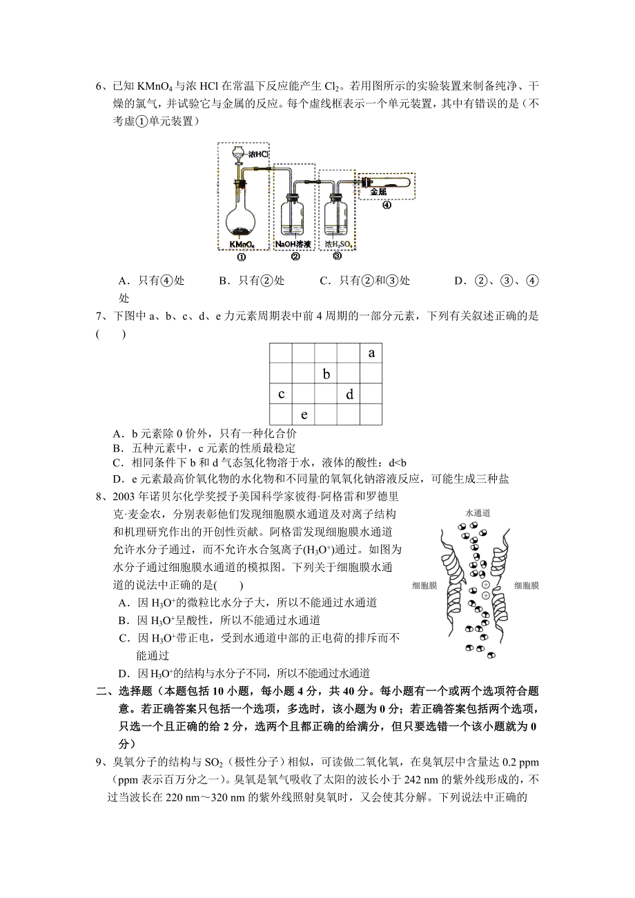 江苏省大丰高级中学2005-2006学年高三第三次月考.doc_第2页