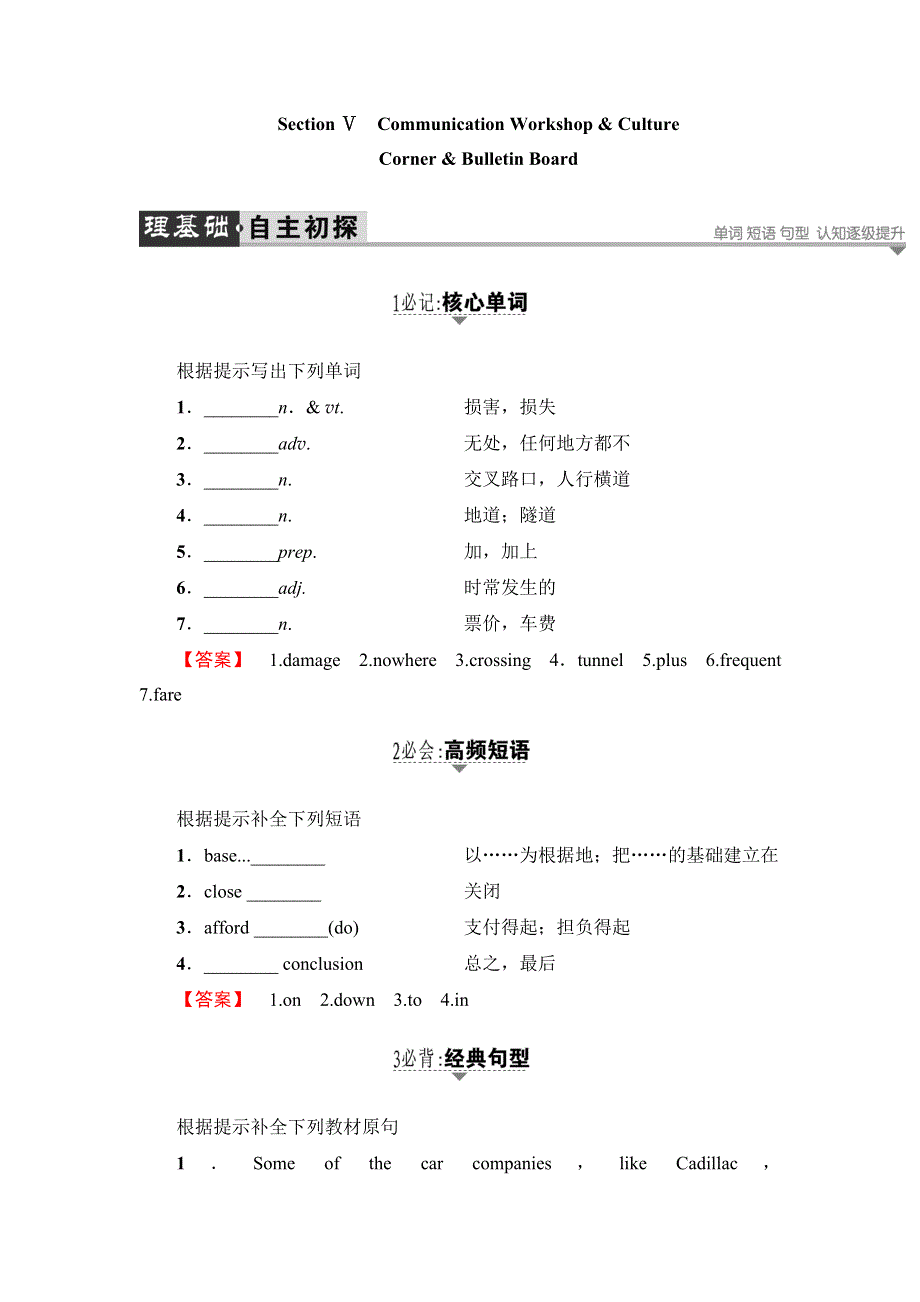 2017-2018学年高一英语北师大版必修3教师用书：UNIT 9 SECTION Ⅴ .doc_第1页