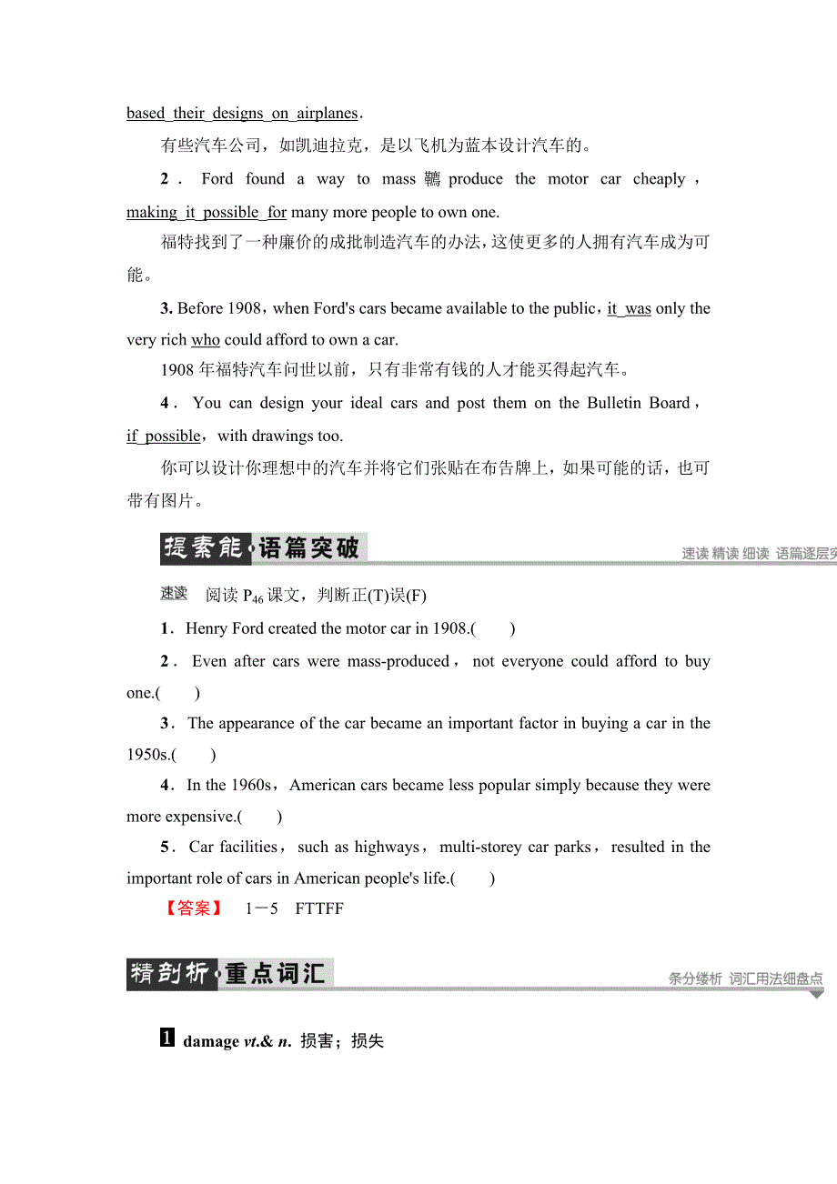 2017-2018学年高一英语北师大版必修3教师用书：UNIT 9 SECTION Ⅴ .doc_第2页