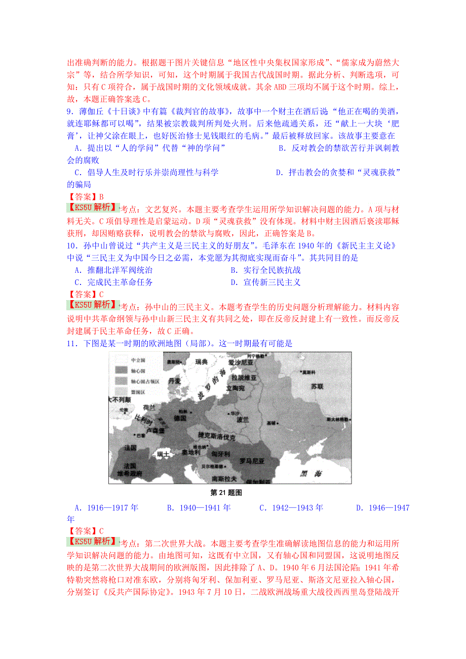 《解析》天津市武清区杨村第一中学2015届高三下学期第一次热身练历史试题 WORD版含解析BYSHI.doc_第3页