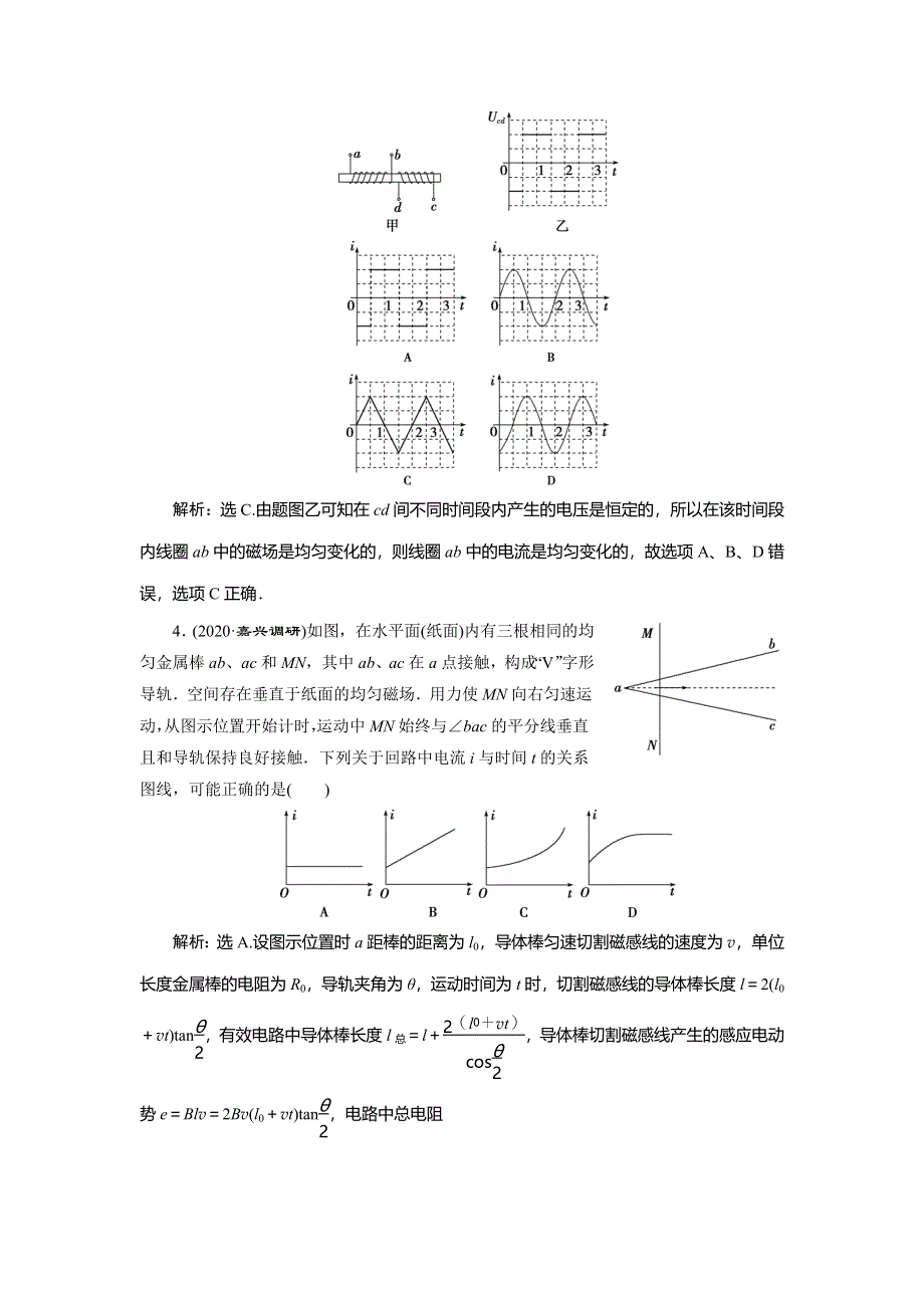 2021版浙江新高考选考物理一轮复习达标检测巩固提能：12 第九章　3 题型探究课五　电磁感应中的电路和图象问题 WORD版含解析.doc_第2页