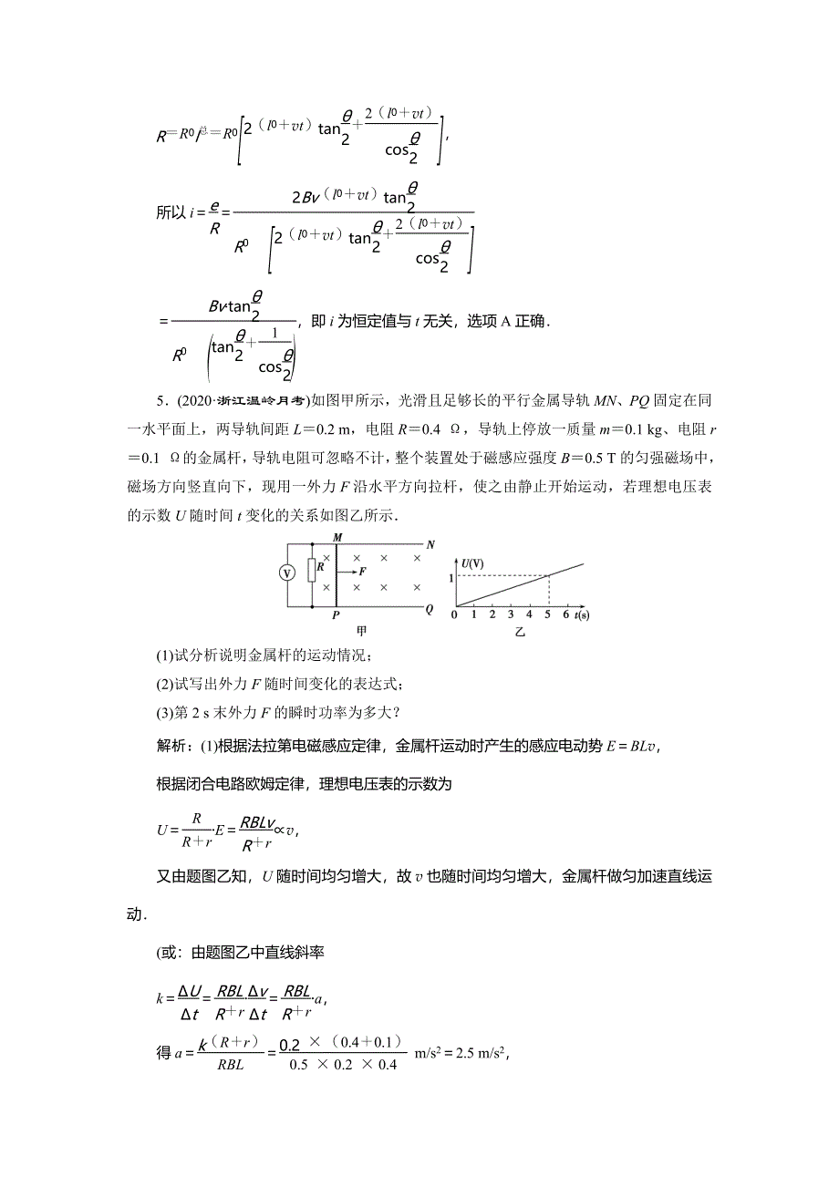 2021版浙江新高考选考物理一轮复习达标检测巩固提能：12 第九章　3 题型探究课五　电磁感应中的电路和图象问题 WORD版含解析.doc_第3页