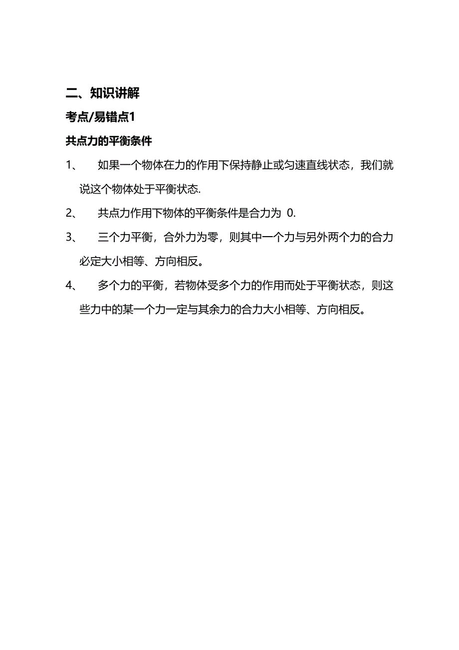 天津某教育信息咨询有限公司高一物理人教版必修一教案：4-7 用牛顿运动定律解决问题（二）.doc_第3页