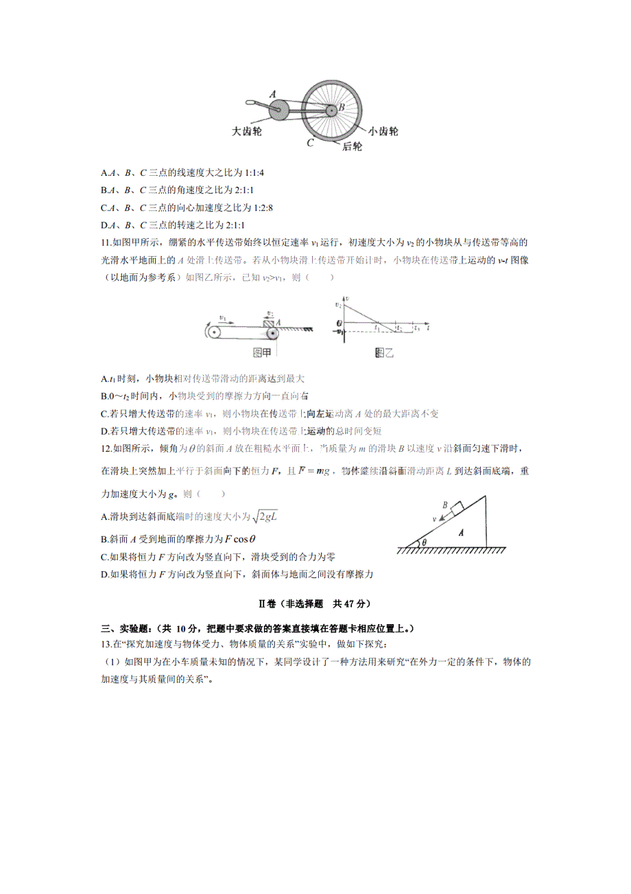 黑龙江省实验中学2020-2021学年高一物理下学期3月开学考试试题（PDF）.pdf_第3页